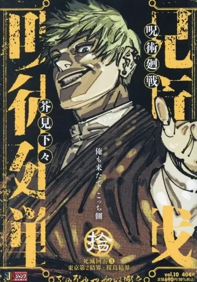 Jujutsu Kaisen Remix 10 (Japonés)