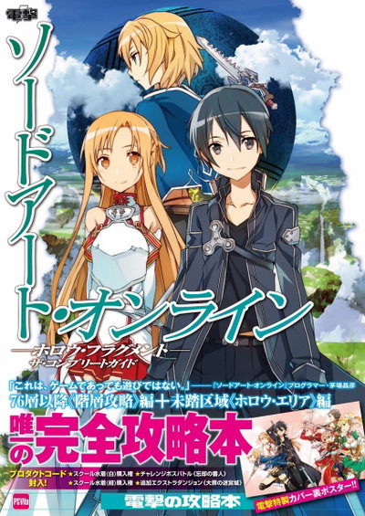 Sword Art Online -Hollow Fragment- The Complete Guide