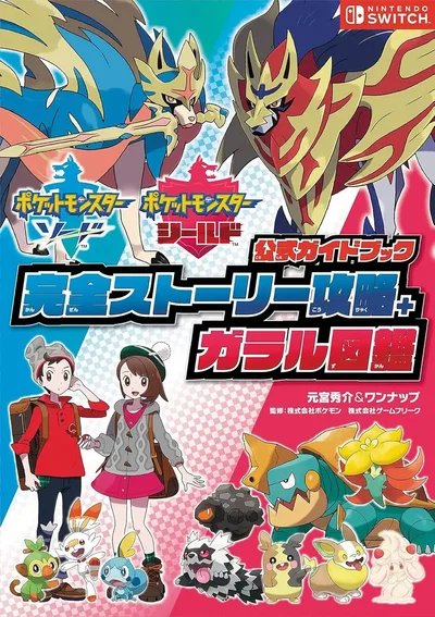 Pokémon Sword & Shield Official Guidebook (Japonés)