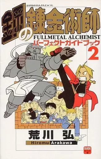 Fullmetal Alchemist Perfect Guidebook 02 (Japonés)