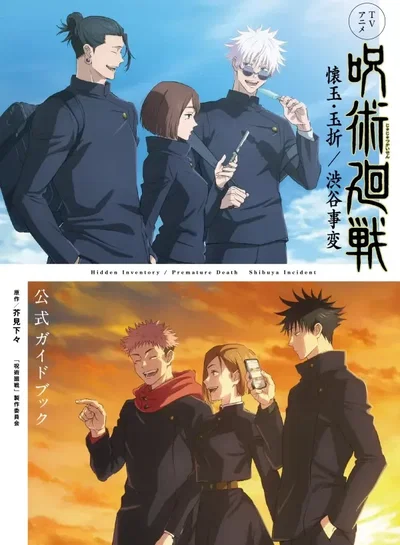 Jujutsu Kaisen TV Anime Official Guide Book 2nd Season (Japonés)