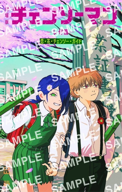 Chainsaw Man Love, Flower, Chainsaw Guide Alt Cover (Japonés)