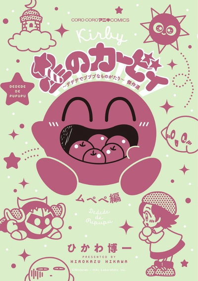 Kirby Manga Mania 04 (Japonés)