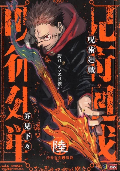 Jujutsu Kaisen Remix 06 (Japonés)
