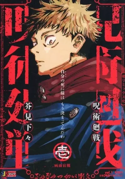 Jujutsu Kaisen Remix 01 (Japonés)