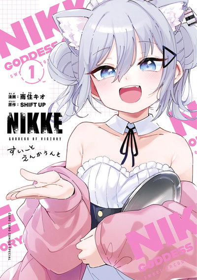 Goddess of Victory: Nikke - Sweet Encount 01 (Japonés)