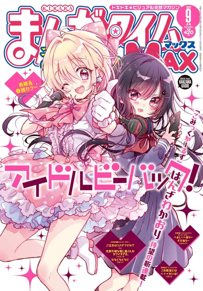 Manga Time Kirara Max Septiembre 2023