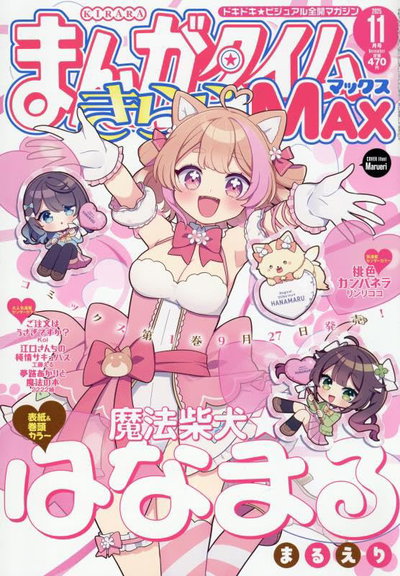 Manga Time Kirara Max Noviembre 2025