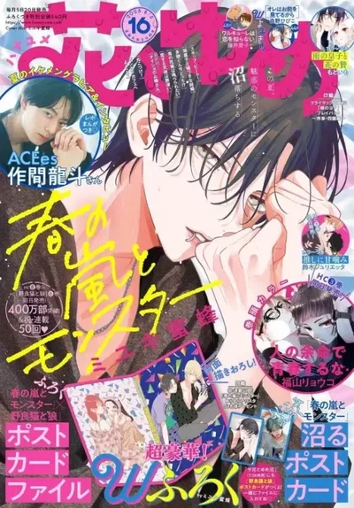 Revista Hana to Yume 5 de Agosto 2025