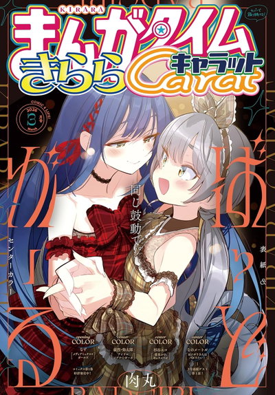 Manga Time Kirara Carat Marzo 2026