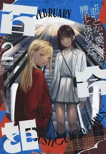 Revista Yurihime Febrero 2022