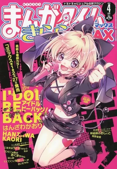 Manga Time Kirara MAX, Abril 2024