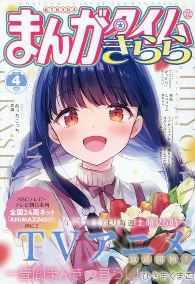 Manga Time Kirara MAX, Abril 2026