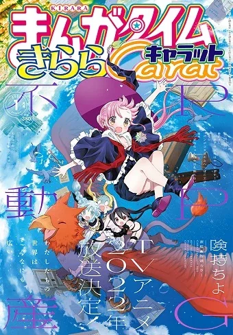 Manga Time Kirara Carat Enero 2022