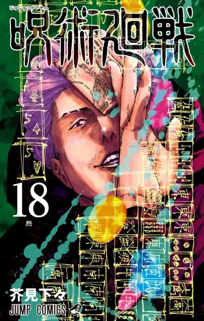 Jujutsu Kaisen 18 Edición especial (Japonés) 