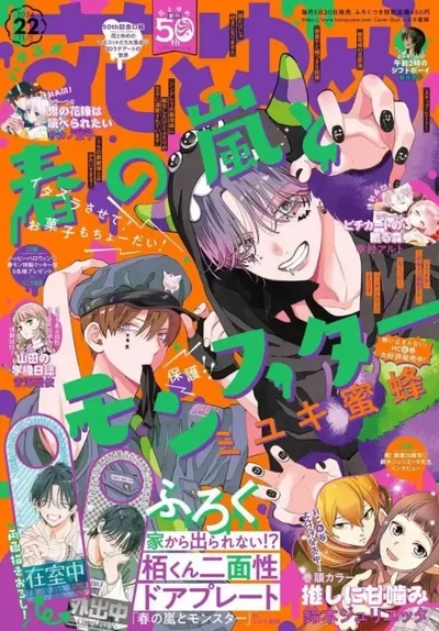 Revista Hana to Yume 5 de Noviembre 2024