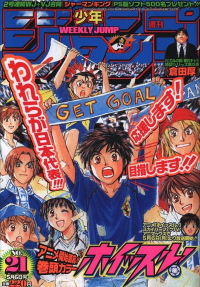 Weekly Shonen Jump 21 (2002) - Whistle!