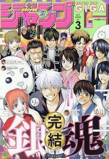 Jump GIGA Abril 2019 - Gintama