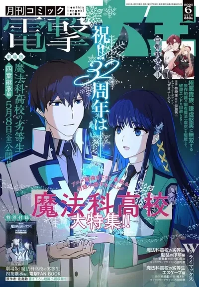 Revista Dengeki Daioh Junio 2026