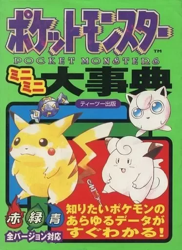 Mini enciclopedia Pokémon (Japonés)