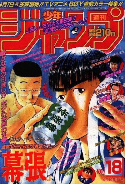 Weekly Shonen Jump 18 (1997) - Makuhari
