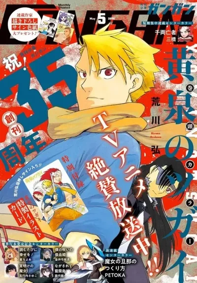 Gekkan Shonen Gangan Mayo 2026 Tsugai