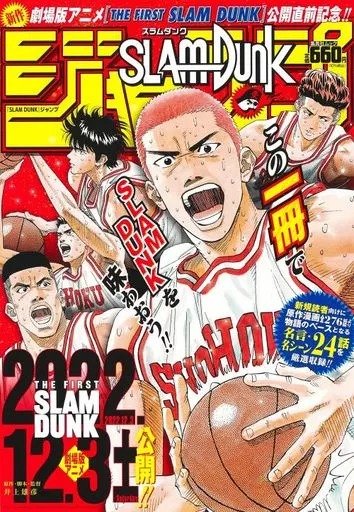 Weekly Shonen Jump Slam Dunk