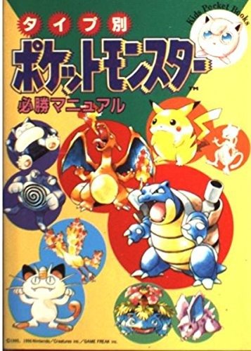 Pokemon Hisshou Manual Guía Nintendo Game Boy (Japonés)