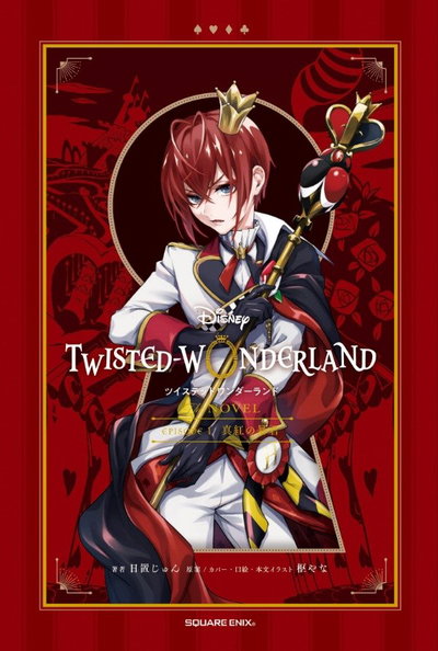 Twisted Wonderland La novela Episodio 1 - El Tirano Carmesí (Japonés)