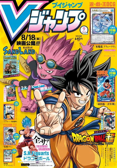 V-Jump Septiembre 2023 (Japonés)