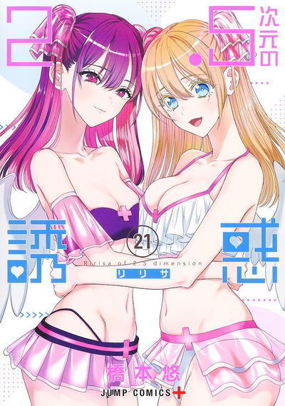 2.5 Jigen no Ririsa 21 (Japonés)