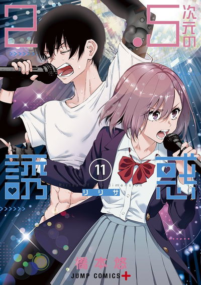 2.5 Jigen no Ririsa 11 (Japonés)