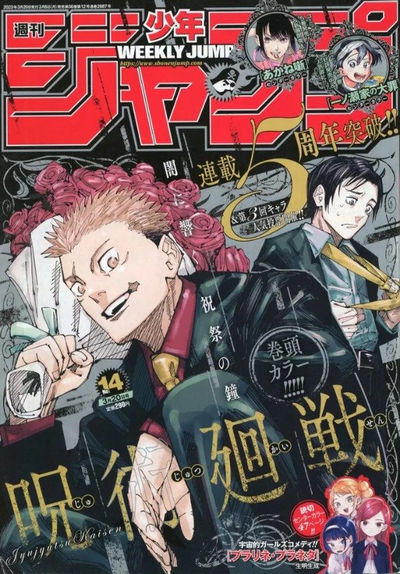 Weekly Shonen Jump 14 (2023) - Jujutsu Kaisen