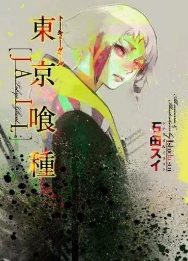 Tokyo Ghoul Jail (Japonés)