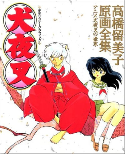 Inuyasha : Rumiko Takahashi genga (Artbook) (Japonés)
