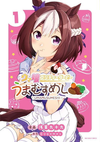 Umamusumeshi 01  (Japonés)