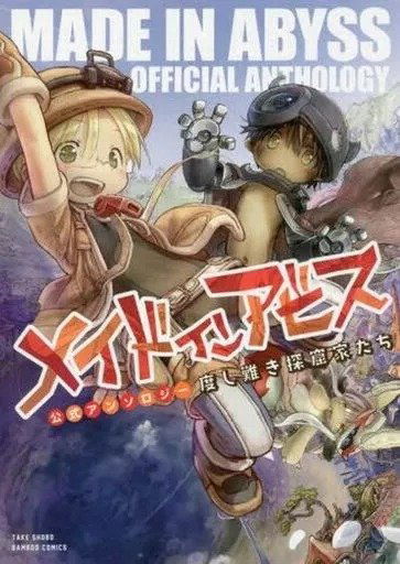 Made in Abyss Official Anthology (Japonés)