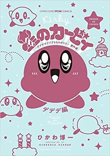 Kirby Vol. 1 (Japonés)