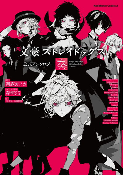 Bungo Stray Dogs Anthology Kanade (Japonés)
