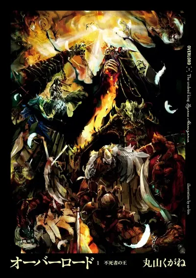 Overlord Novela 1 (Japonés)