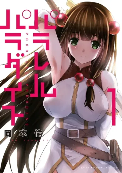 Parallel Paradise 01 edición especial (Japonés)