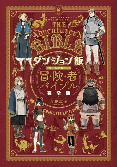 The Adventurer Bible Dungeon Meshi Complete Edition (Japonés)
