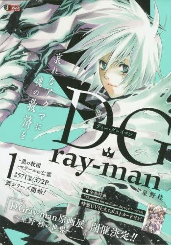 D.Gray Man 01 Remix (Japonés)