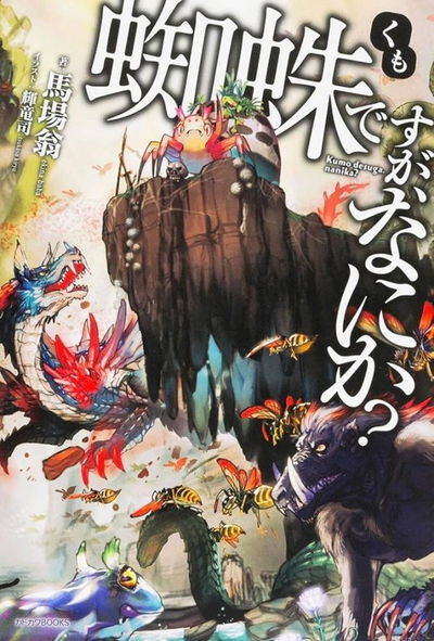 So I'm a Spider, So What 01 (Novela) (Japonés)