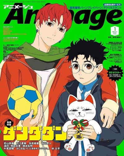 Animage Enero 2025 (Japonés) - Dandadan