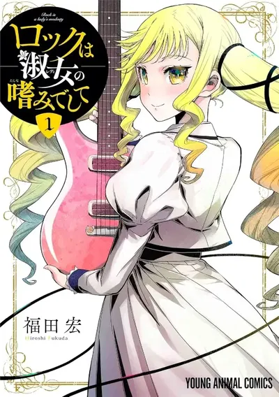 Rock is a lady modesty 01 (Japonés)