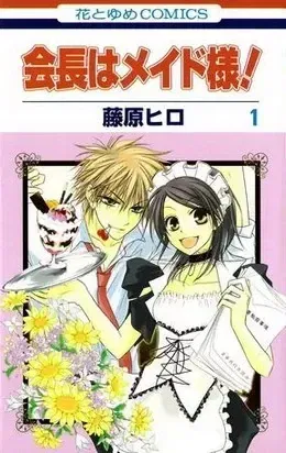 Kaichou wa Maid-Sama! 01 (Japonés)