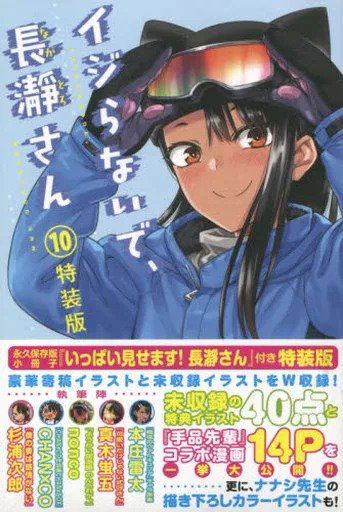 No me jodas, Nagatoro 10 special edition (Japonés)