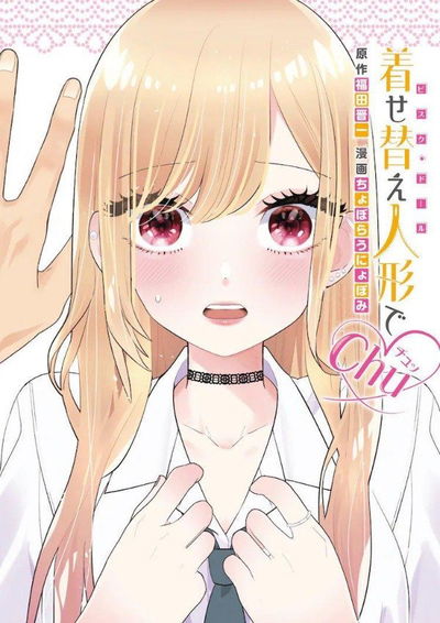 My dress up darling CHU (Japonés)