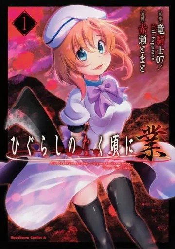 Higurashi gou 01 (Japonés)